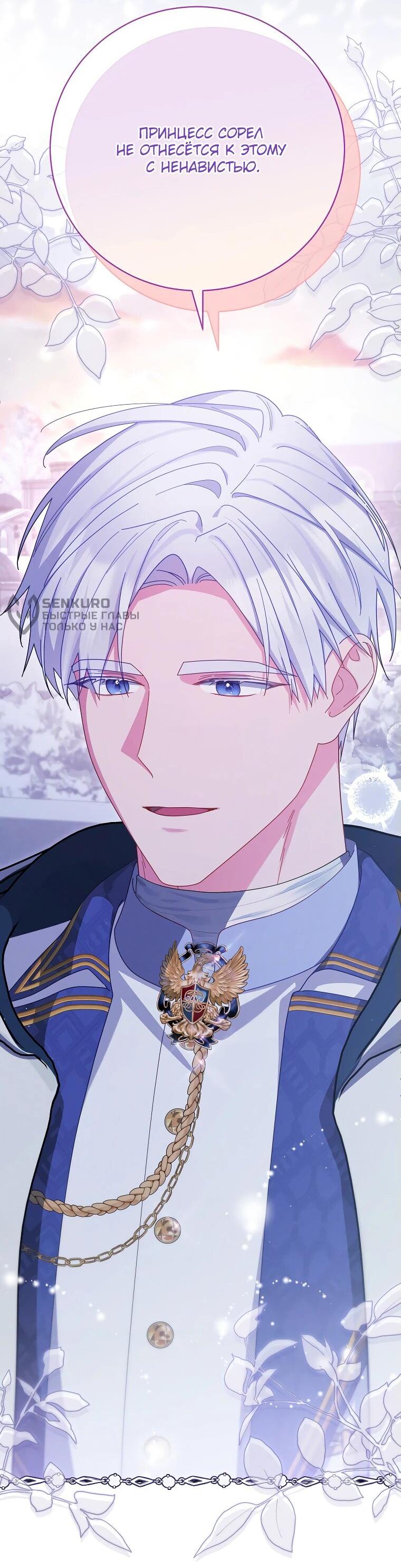 Манга Как выжить, будучи злодейкой на грани смерти - Глава 29 Страница 8