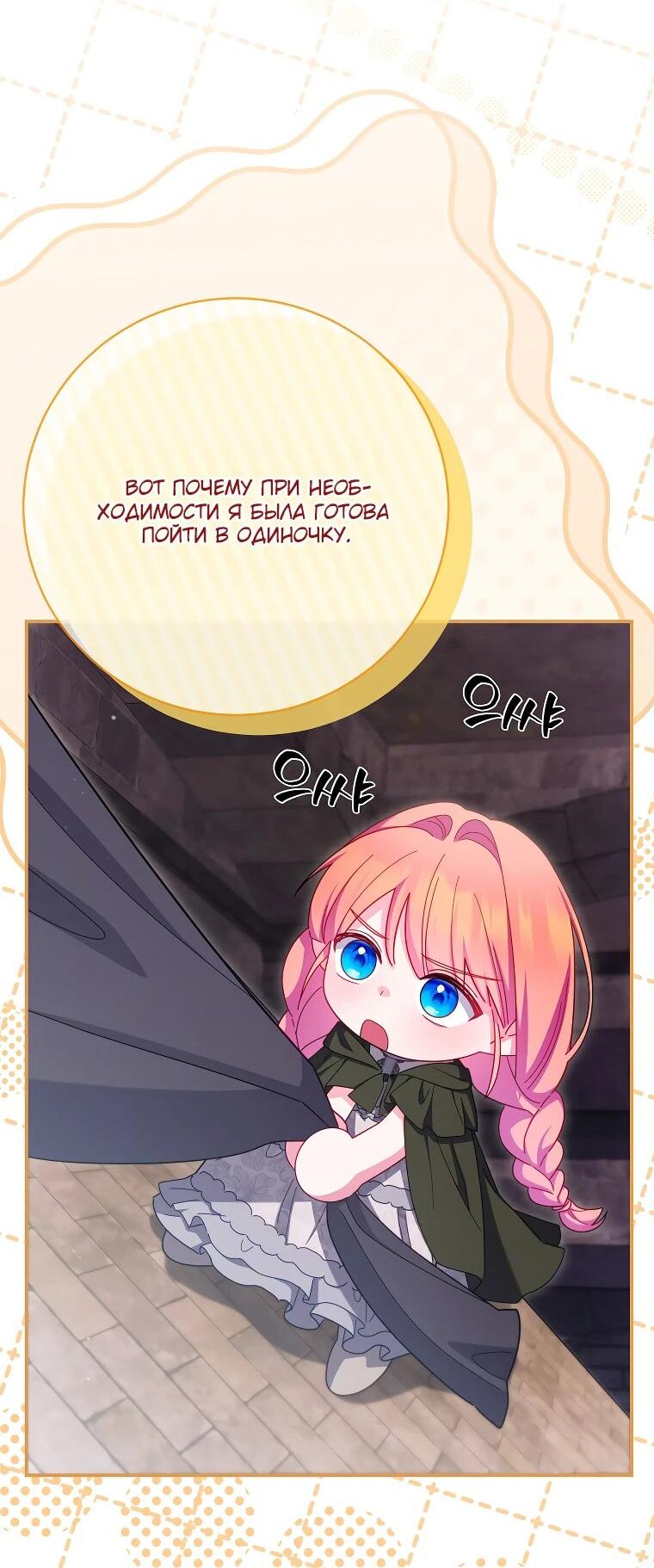 Манга Как выжить, будучи злодейкой на грани смерти - Глава 29 Страница 31