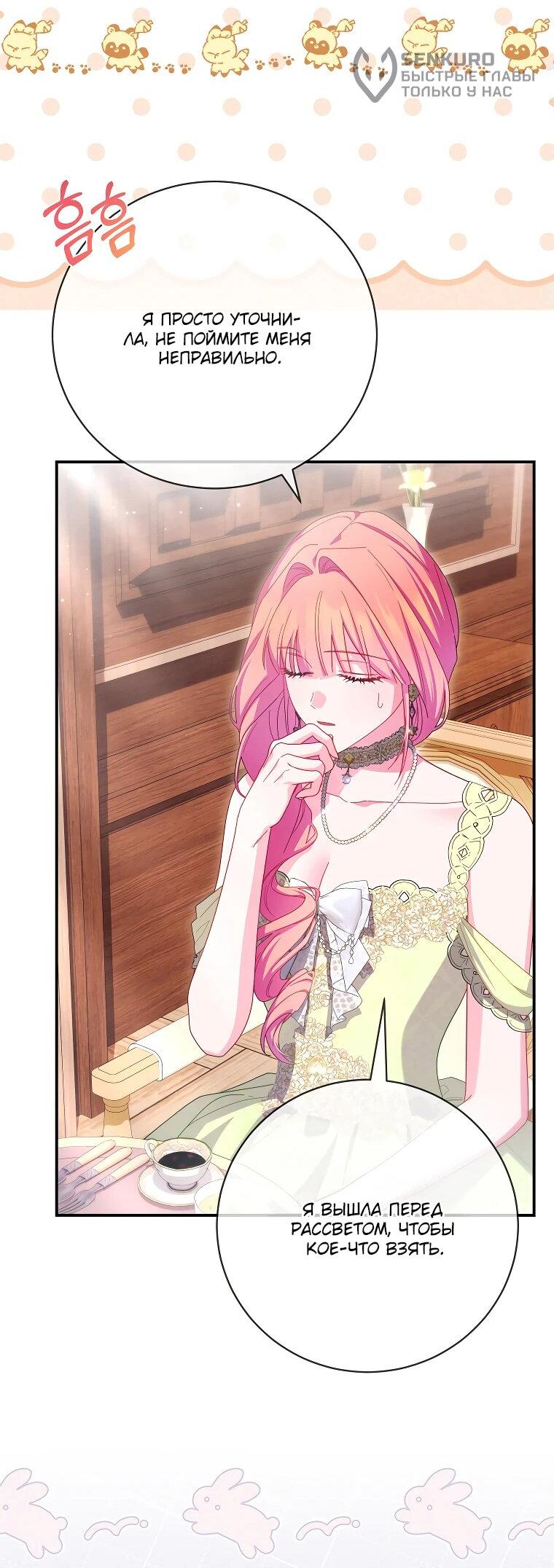 Манга Как выжить, будучи злодейкой на грани смерти - Глава 29 Страница 23