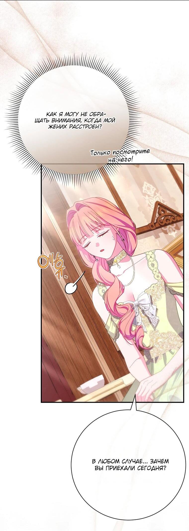 Манга Как выжить, будучи злодейкой на грани смерти - Глава 29 Страница 20