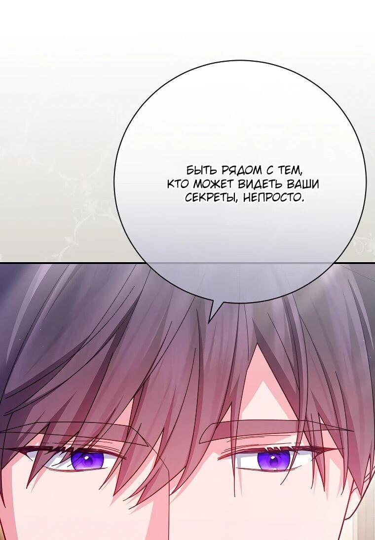 Манга Как выжить, будучи злодейкой на грани смерти - Глава 29 Страница 51