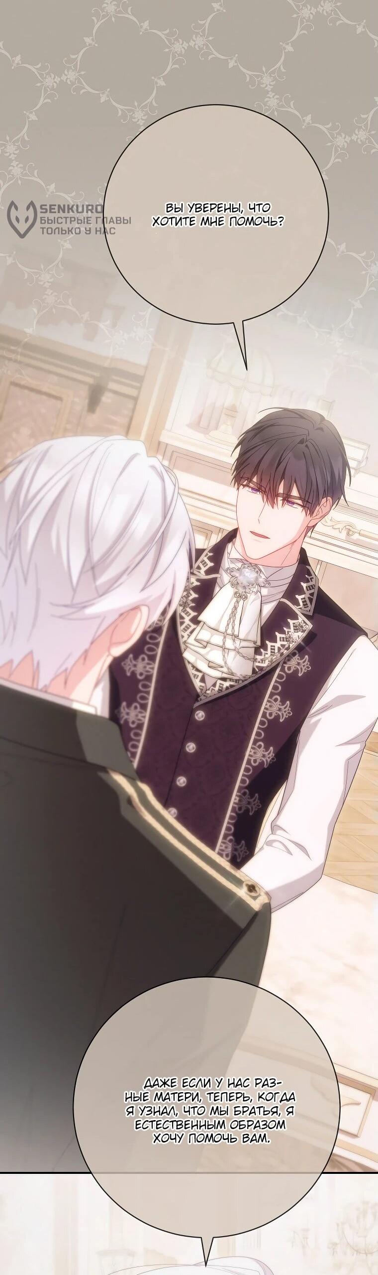 Манга Как выжить, будучи злодейкой на грани смерти - Глава 29 Страница 53