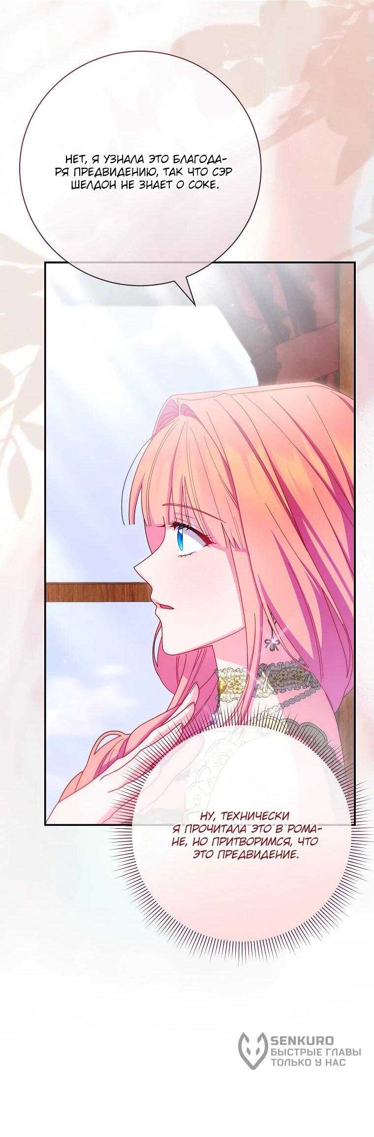 Манга Как выжить, будучи злодейкой на грани смерти - Глава 29 Страница 29