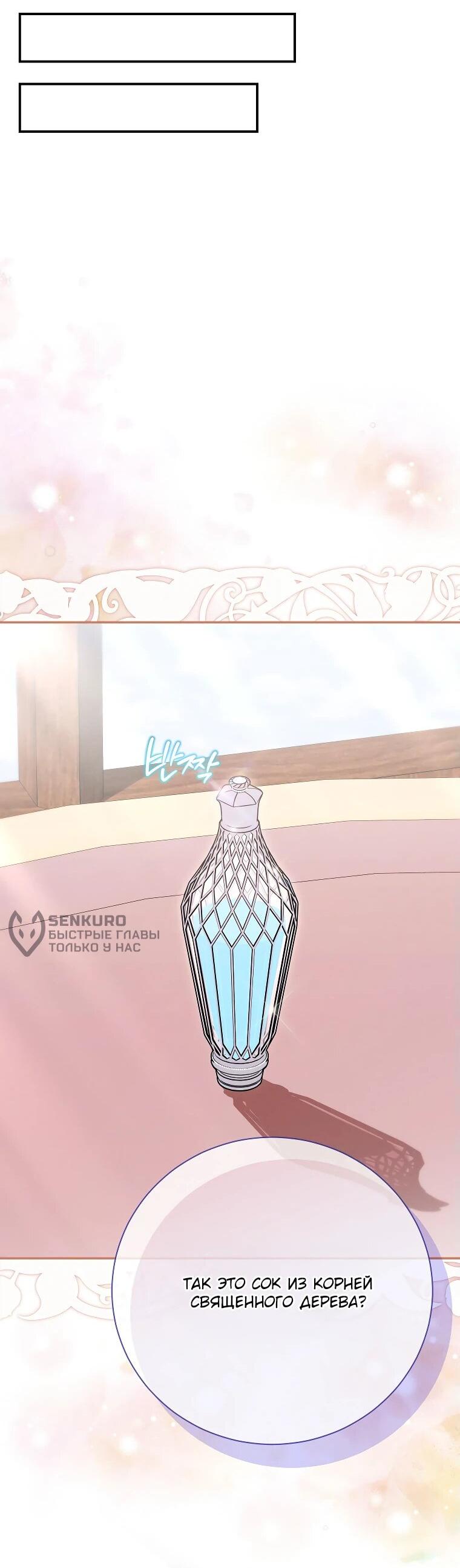 Манга Как выжить, будучи злодейкой на грани смерти - Глава 29 Страница 26