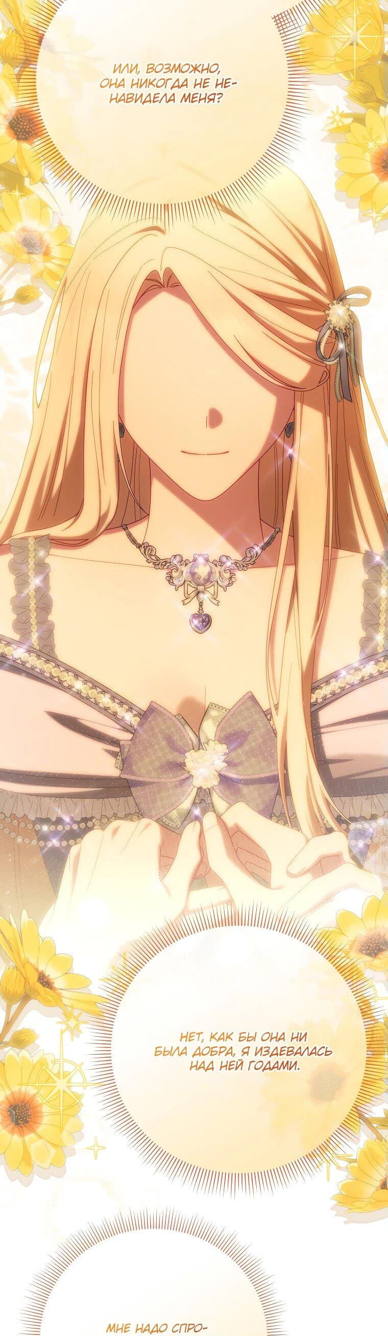 Манга Как выжить, будучи злодейкой на грани смерти - Глава 29 Страница 10