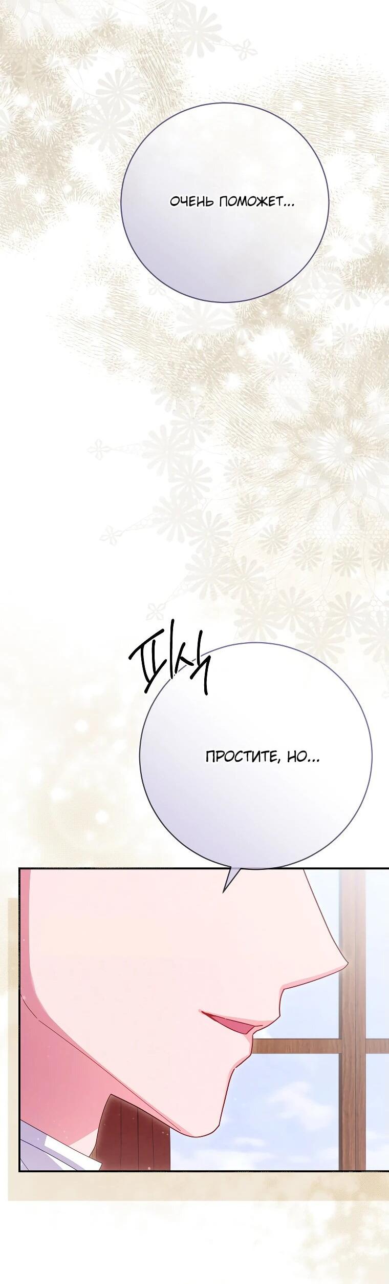 Манга Как выжить, будучи злодейкой на грани смерти - Глава 29 Страница 39