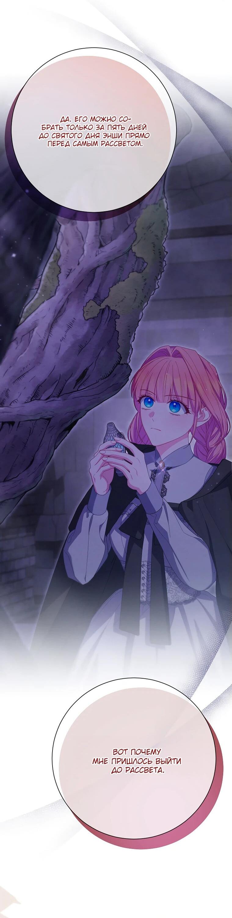 Манга Как выжить, будучи злодейкой на грани смерти - Глава 29 Страница 27