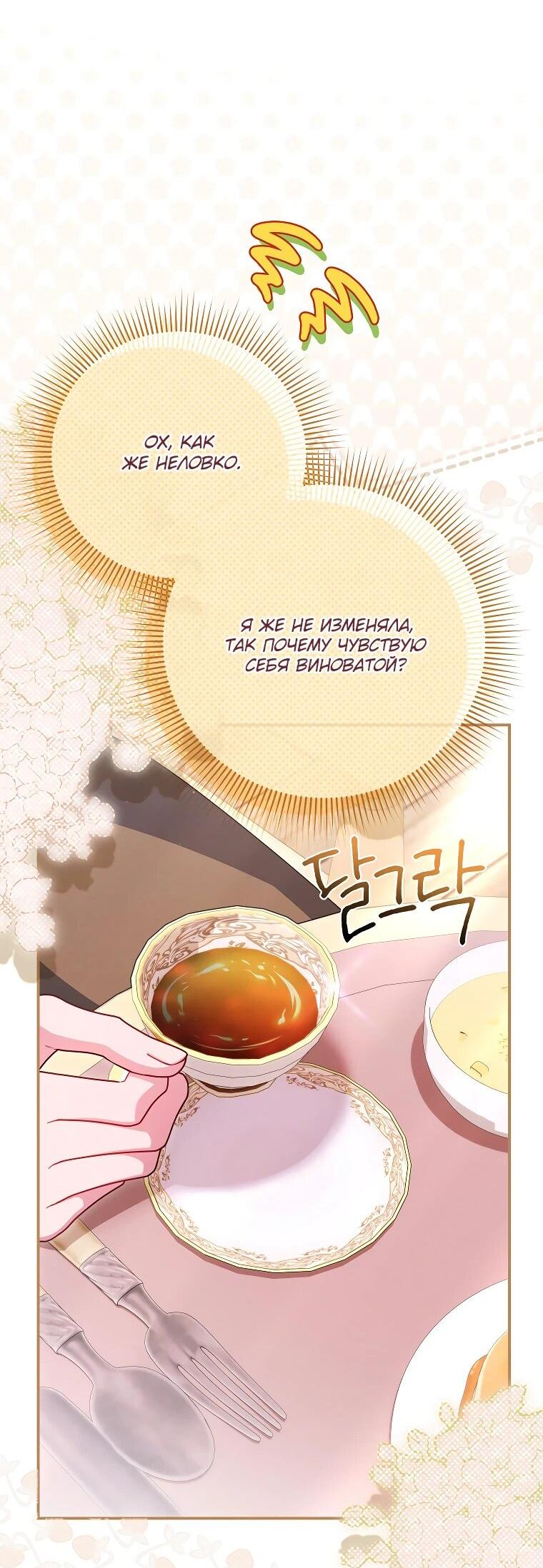 Манга Как выжить, будучи злодейкой на грани смерти - Глава 29 Страница 17