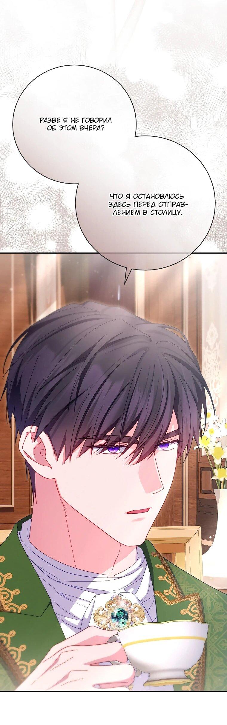 Манга Как выжить, будучи злодейкой на грани смерти - Глава 29 Страница 21