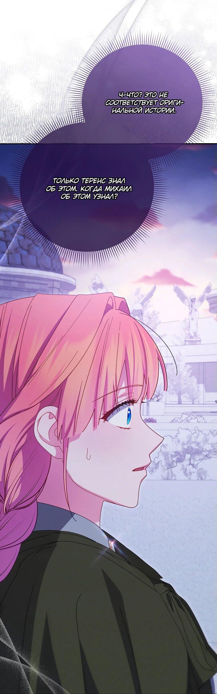 Манга Как выжить, будучи злодейкой на грани смерти - Глава 29 Страница 3