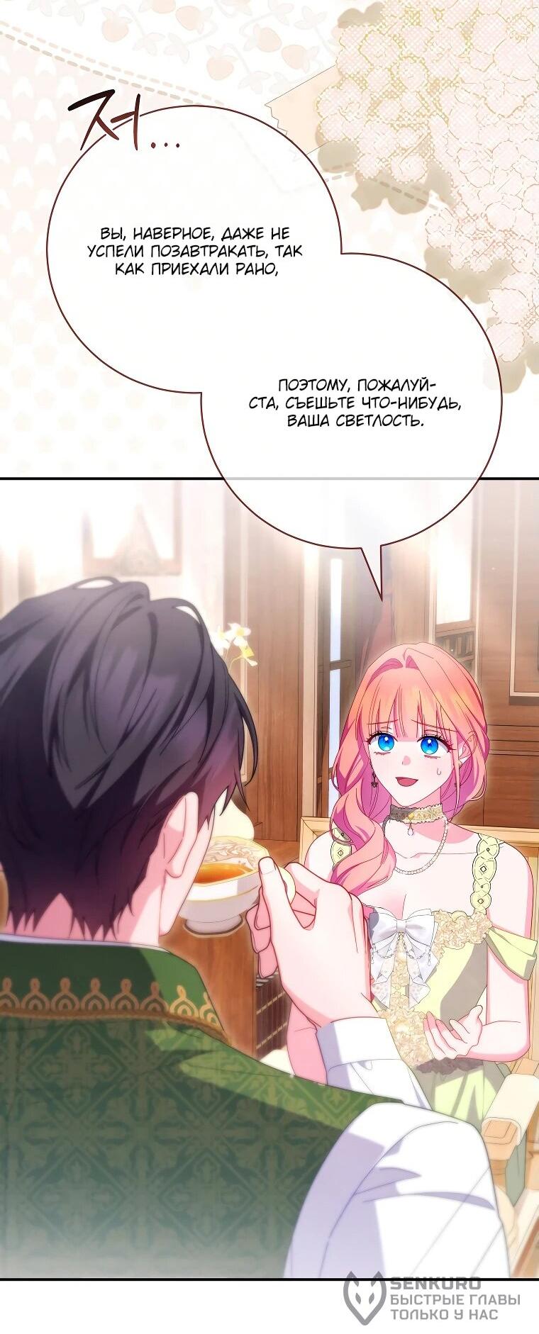 Манга Как выжить, будучи злодейкой на грани смерти - Глава 29 Страница 18