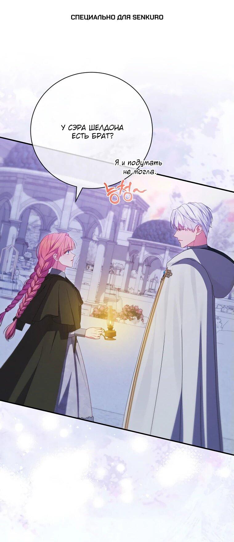 Манга Как выжить, будучи злодейкой на грани смерти - Глава 29 Страница 1