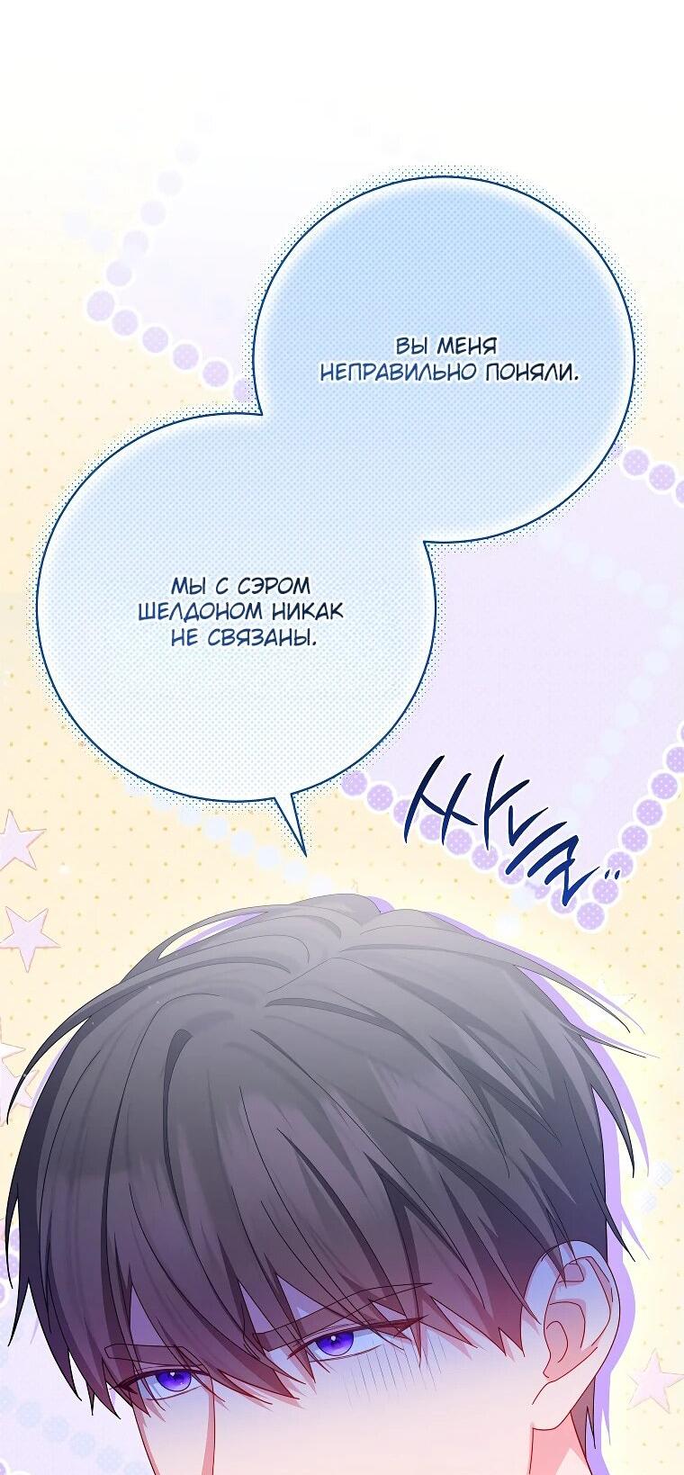 Манга Как выжить, будучи злодейкой на грани смерти - Глава 29 Страница 48