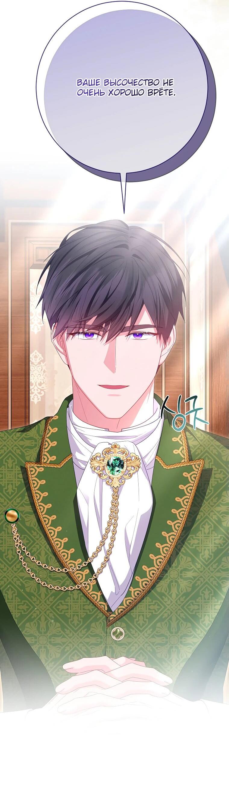 Манга Как выжить, будучи злодейкой на грани смерти - Глава 29 Страница 40