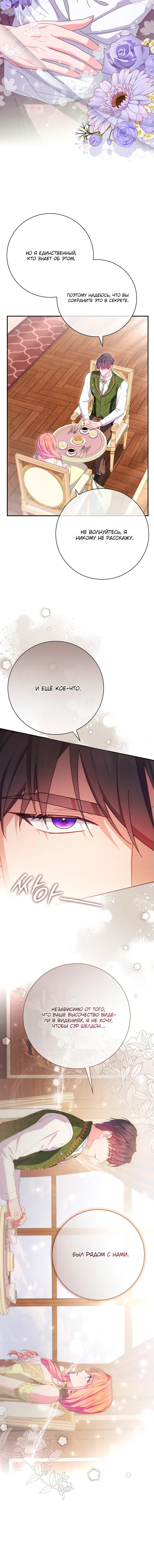 Манга Как выжить, будучи злодейкой на грани смерти - Глава 29 Страница 56