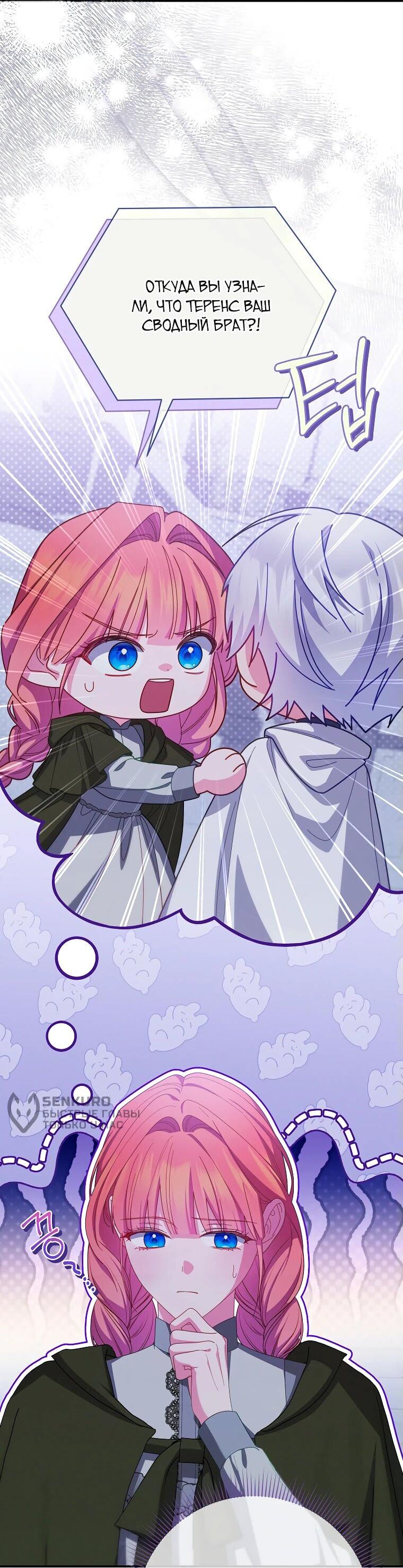 Манга Как выжить, будучи злодейкой на грани смерти - Глава 29 Страница 4