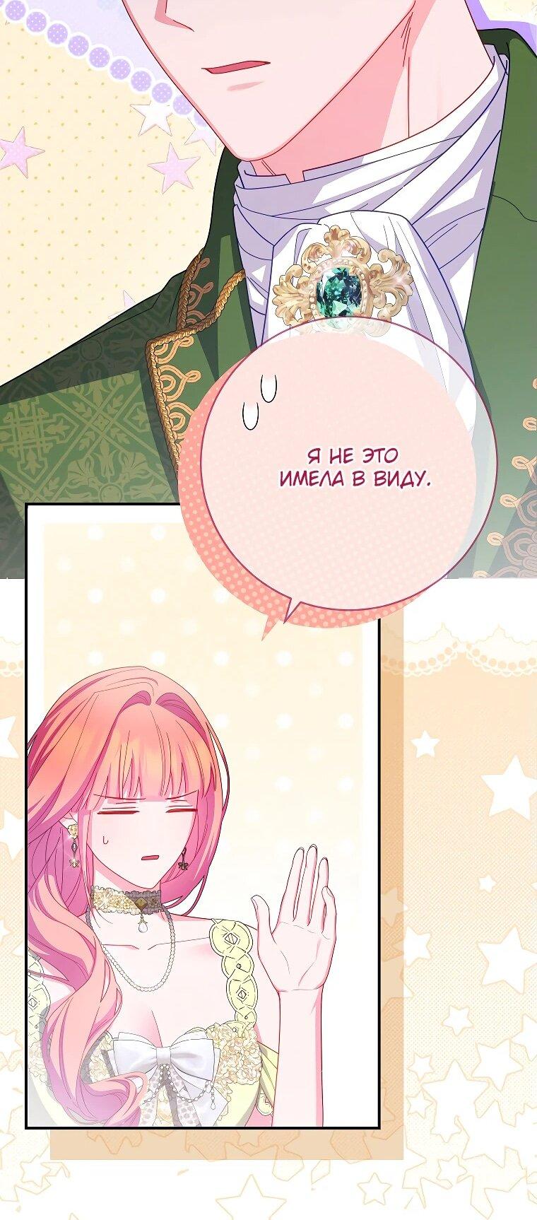 Манга Как выжить, будучи злодейкой на грани смерти - Глава 29 Страница 49