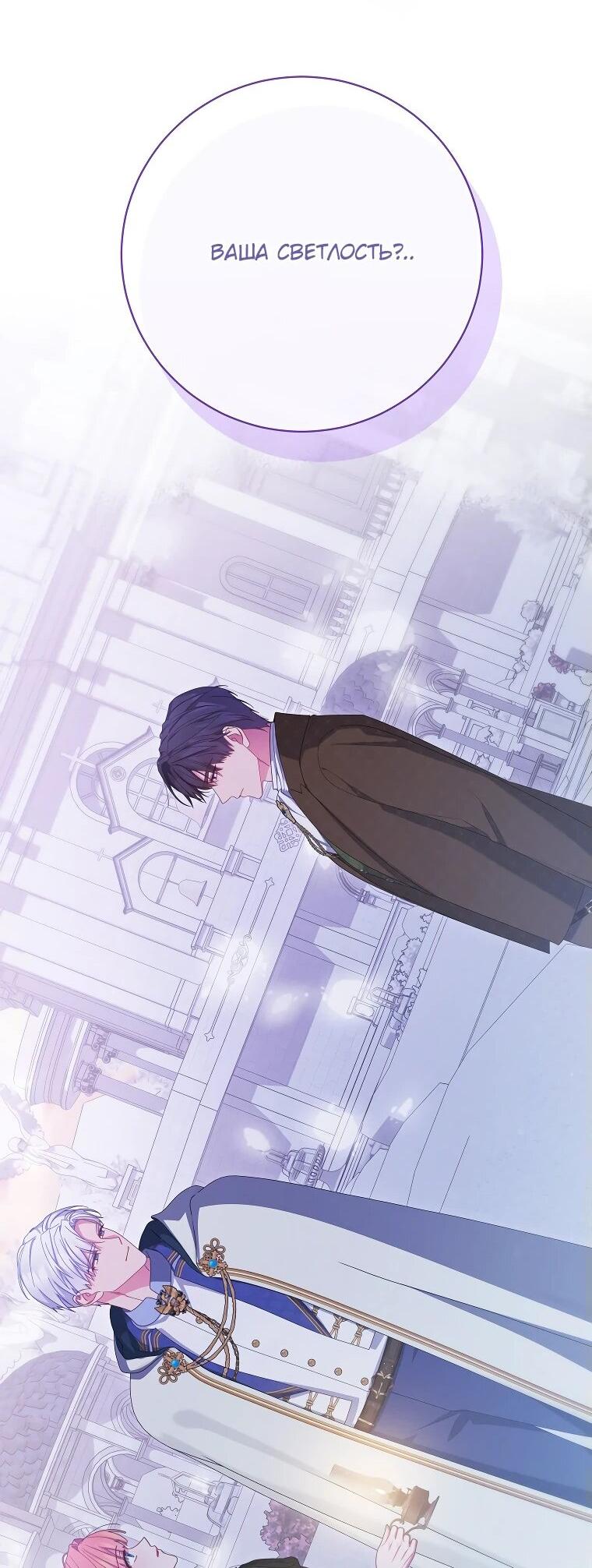 Манга Как выжить, будучи злодейкой на грани смерти - Глава 29 Страница 13