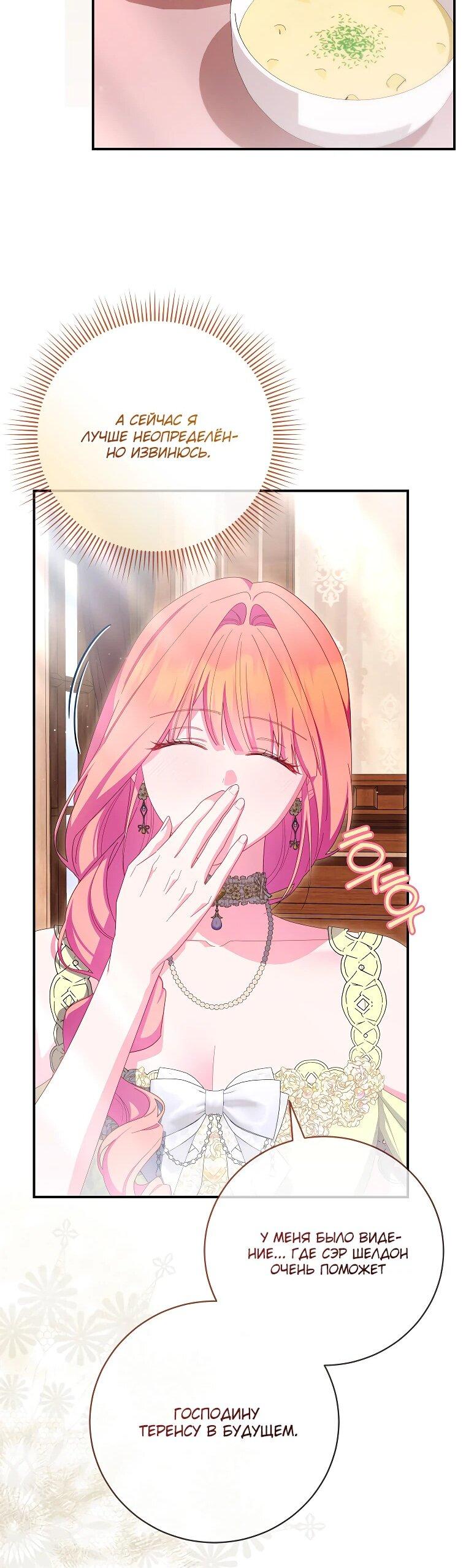 Манга Как выжить, будучи злодейкой на грани смерти - Глава 29 Страница 38