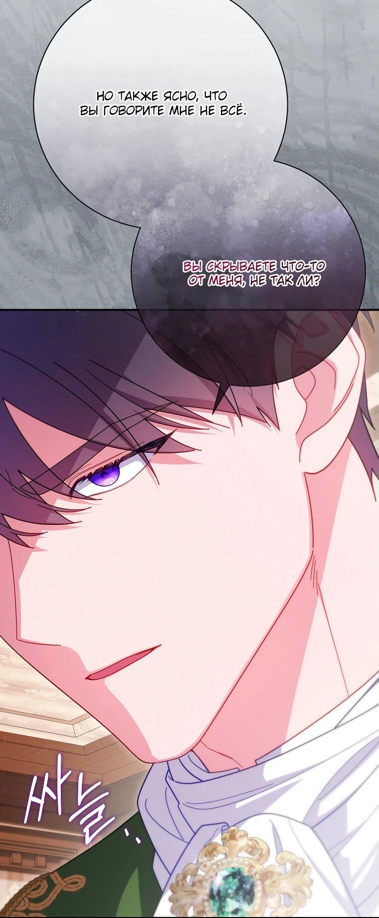 Манга Как выжить, будучи злодейкой на грани смерти - Глава 29 Страница 42