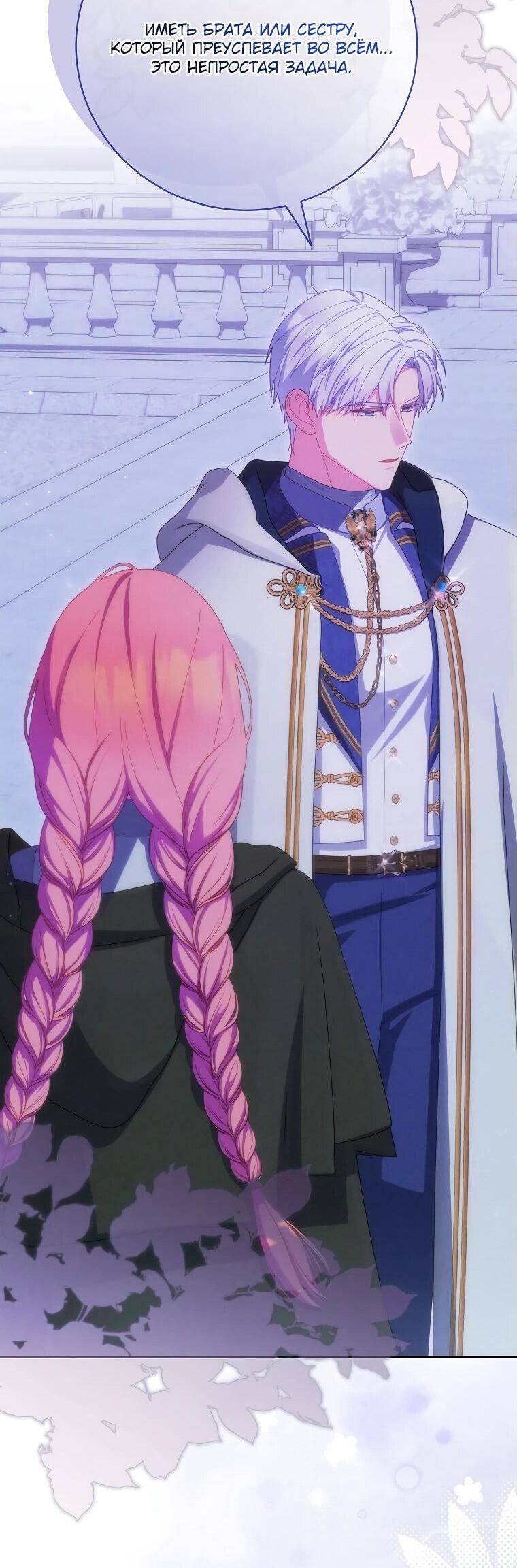 Манга Как выжить, будучи злодейкой на грани смерти - Глава 28 Страница 57