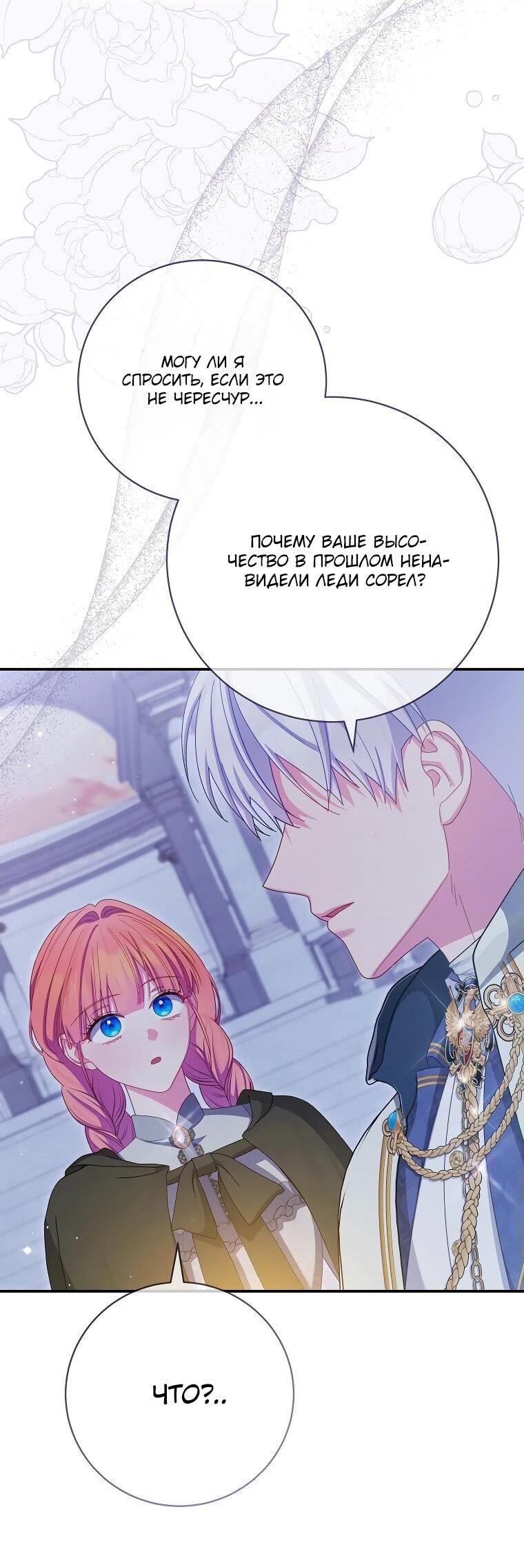 Манга Как выжить, будучи злодейкой на грани смерти - Глава 28 Страница 43