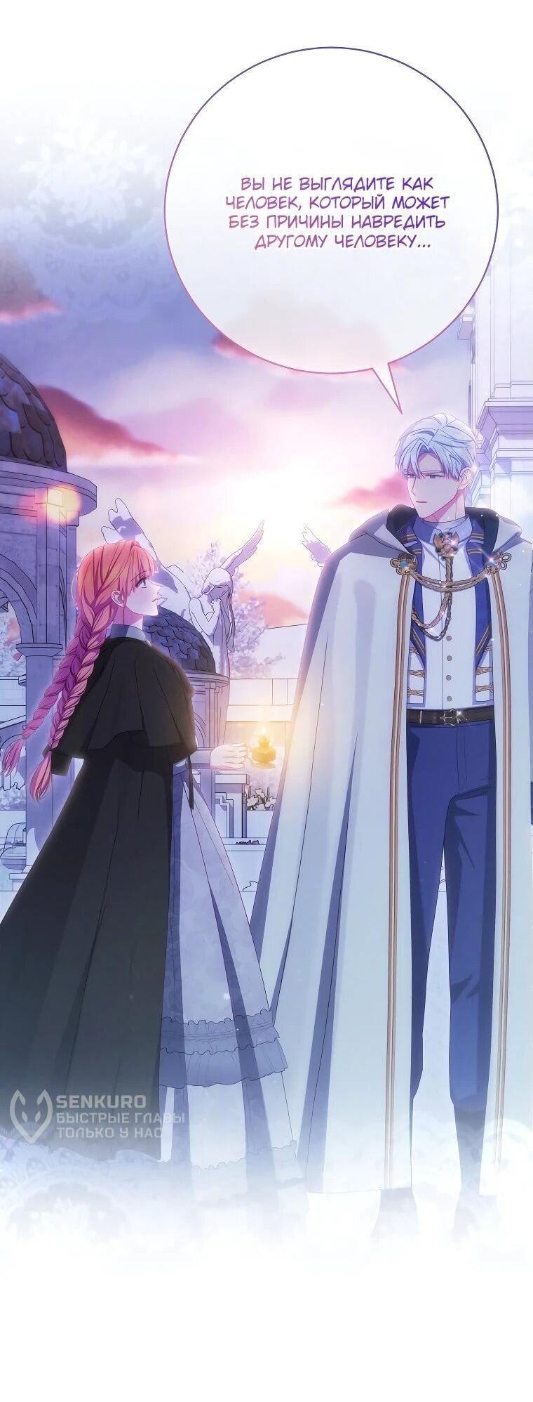 Манга Как выжить, будучи злодейкой на грани смерти - Глава 28 Страница 44