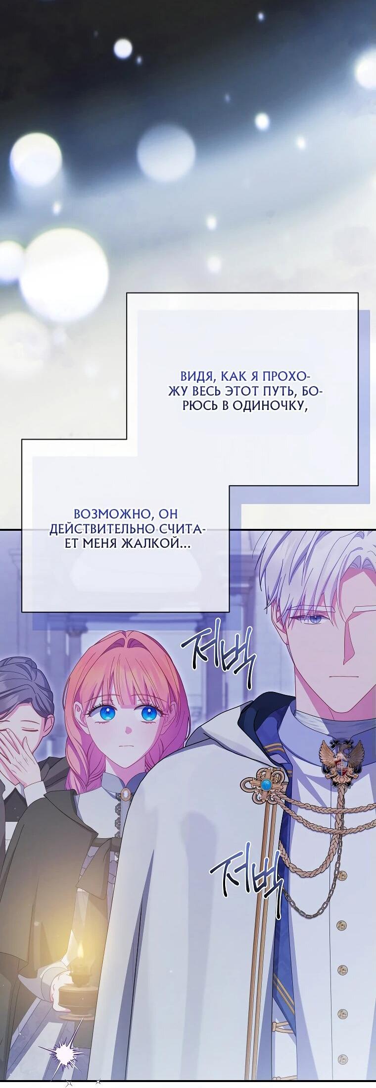 Манга Как выжить, будучи злодейкой на грани смерти - Глава 28 Страница 38