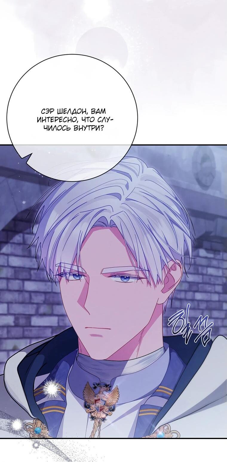 Манга Как выжить, будучи злодейкой на грани смерти - Глава 28 Страница 31