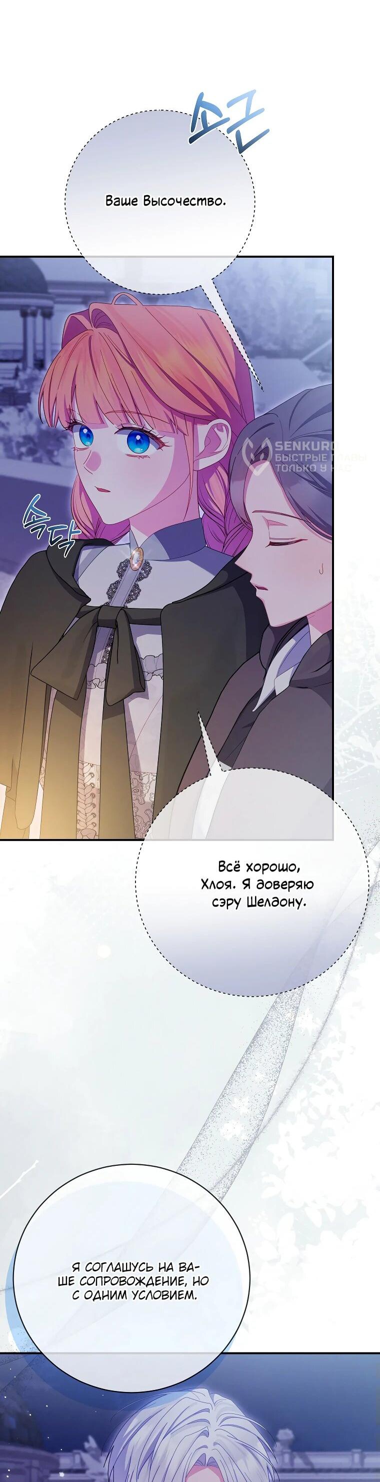 Манга Как выжить, будучи злодейкой на грани смерти - Глава 28 Страница 5