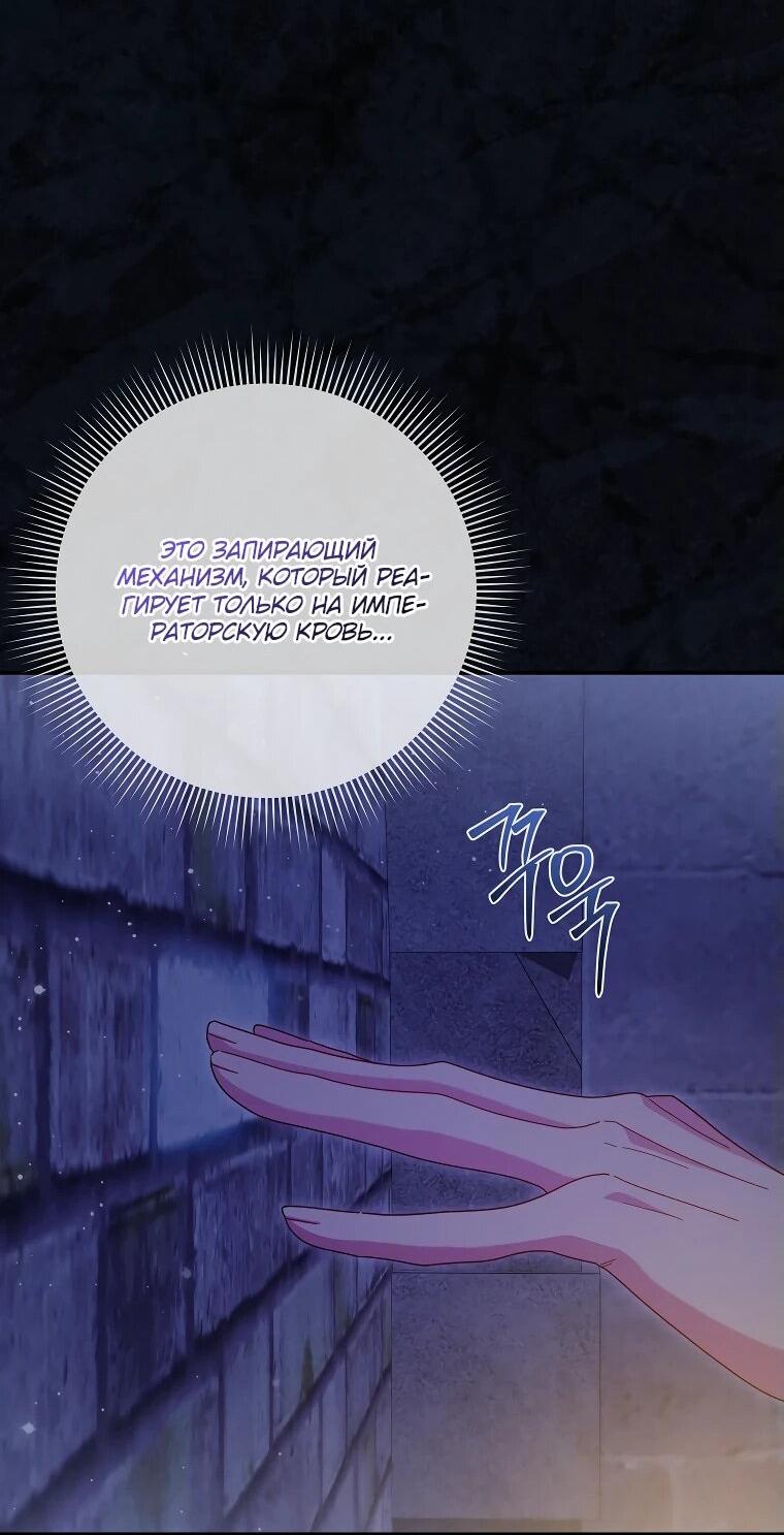 Манга Как выжить, будучи злодейкой на грани смерти - Глава 28 Страница 21
