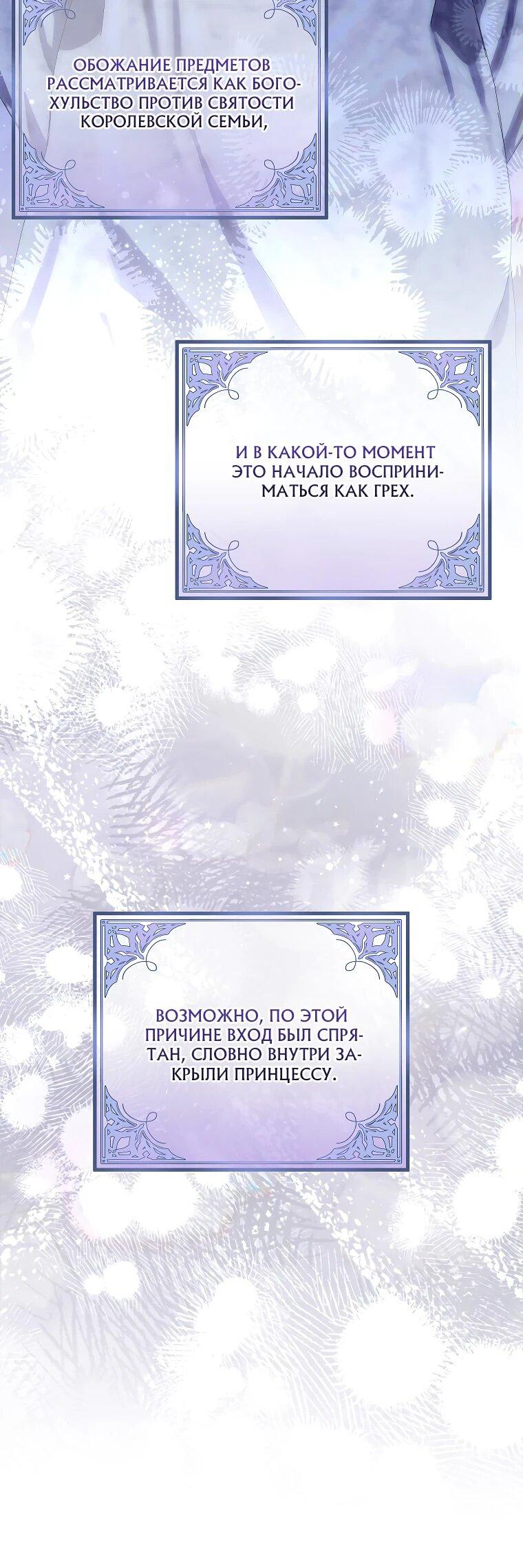 Манга Как выжить, будучи злодейкой на грани смерти - Глава 28 Страница 10