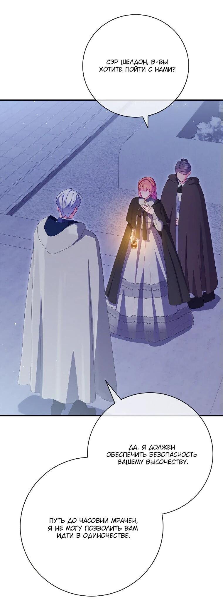 Манга Как выжить, будучи злодейкой на грани смерти - Глава 28 Страница 2