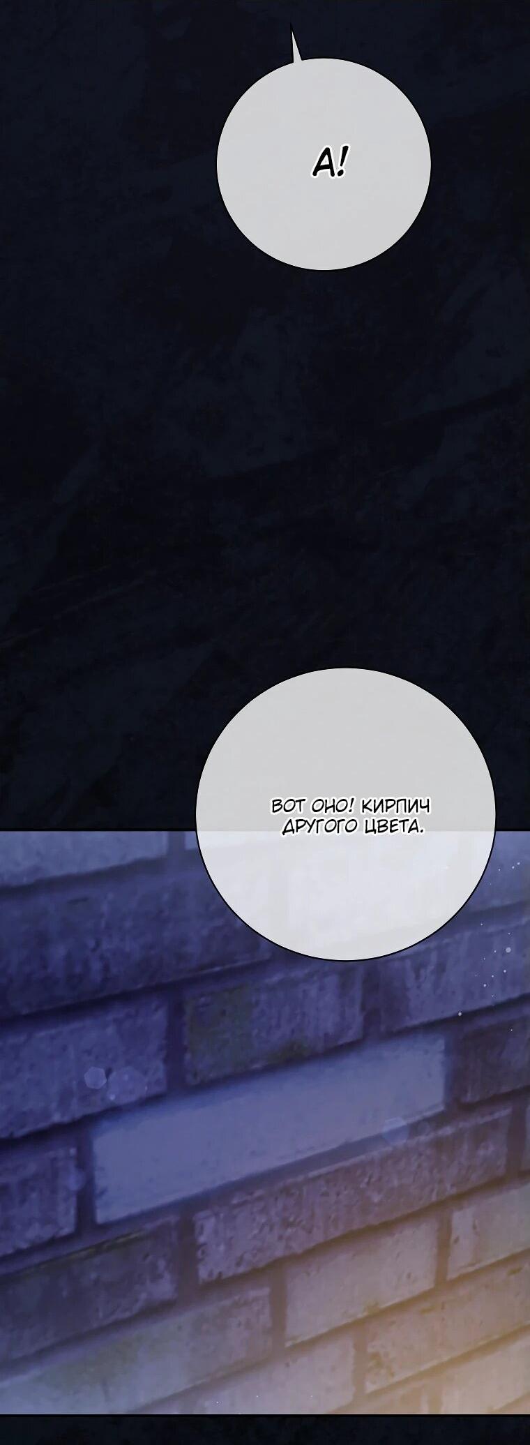 Манга Как выжить, будучи злодейкой на грани смерти - Глава 28 Страница 20