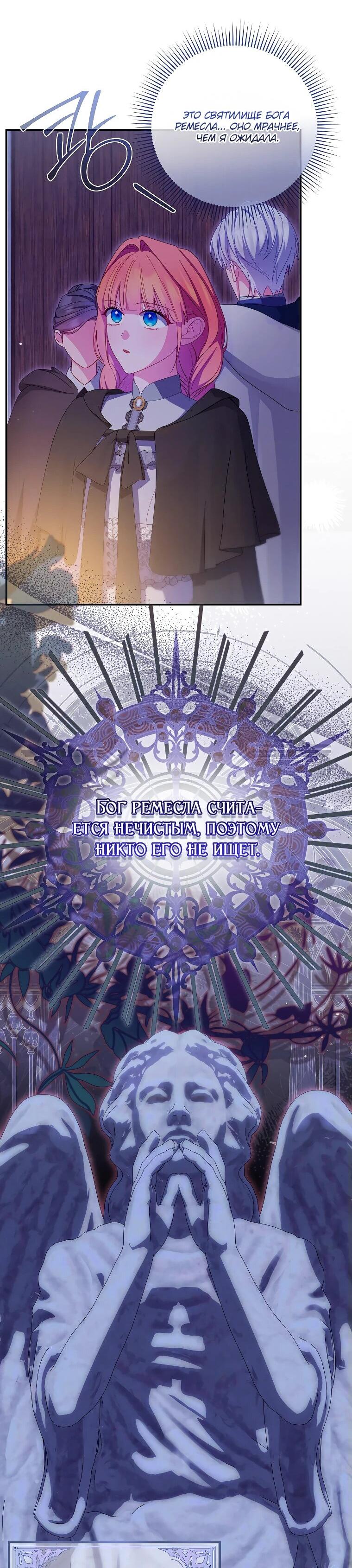 Манга Как выжить, будучи злодейкой на грани смерти - Глава 28 Страница 9