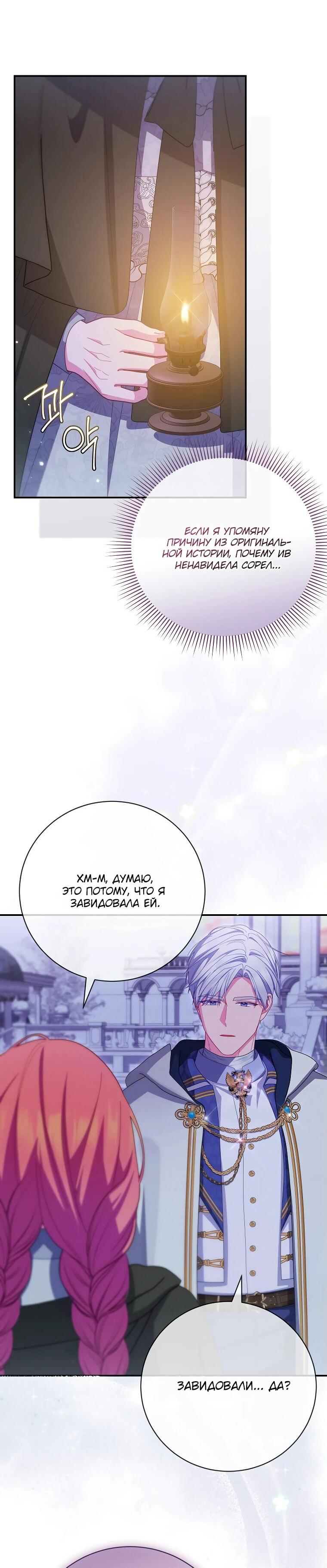 Манга Как выжить, будучи злодейкой на грани смерти - Глава 28 Страница 45
