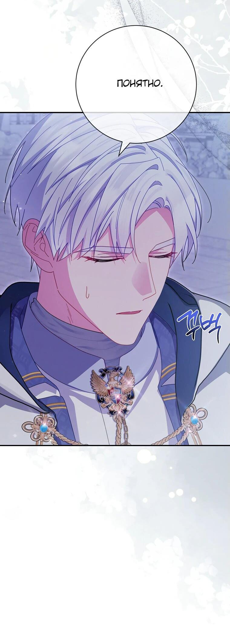 Манга Как выжить, будучи злодейкой на грани смерти - Глава 28 Страница 7