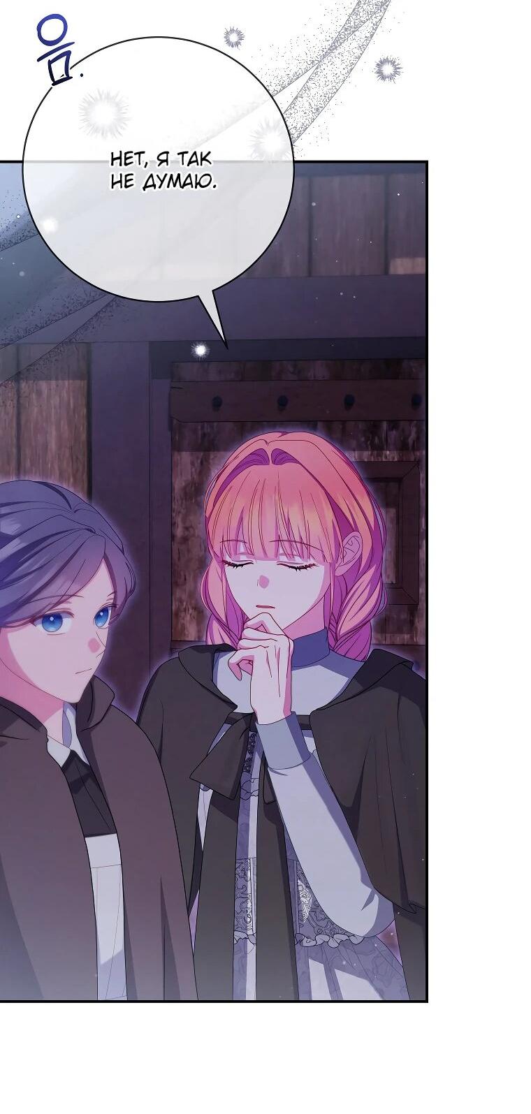 Манга Как выжить, будучи злодейкой на грани смерти - Глава 28 Страница 33