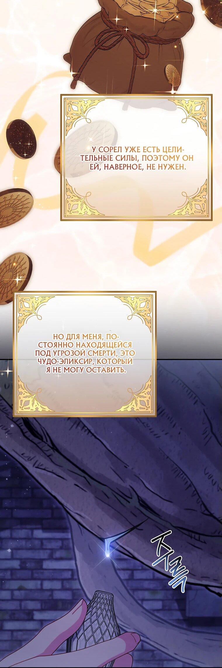 Манга Как выжить, будучи злодейкой на грани смерти - Глава 28 Страница 27