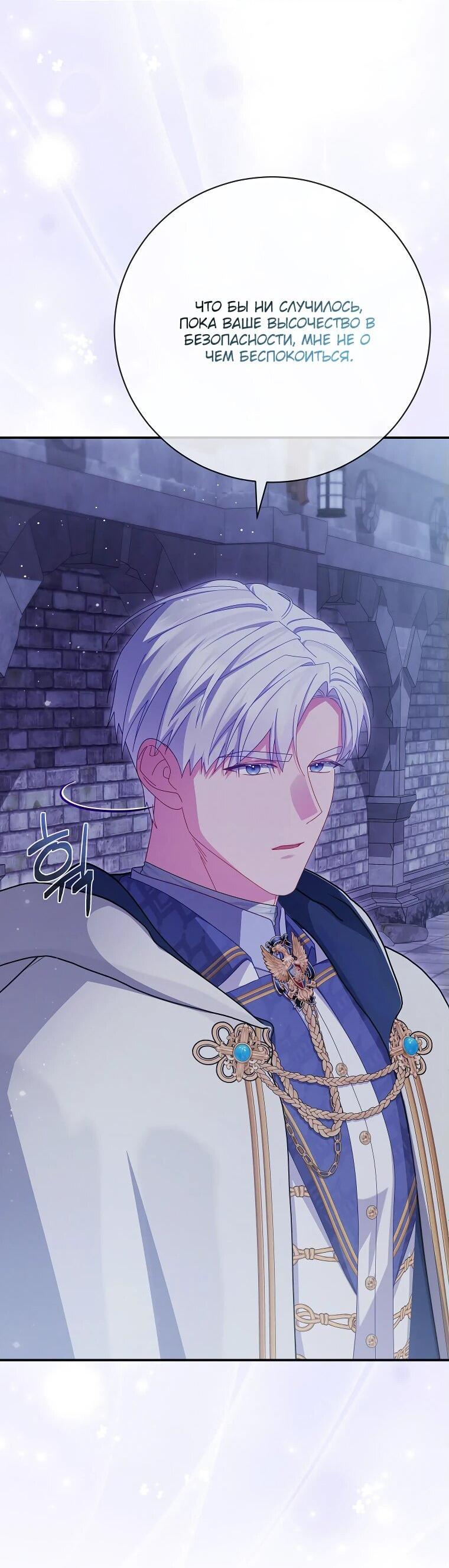 Манга Как выжить, будучи злодейкой на грани смерти - Глава 28 Страница 35