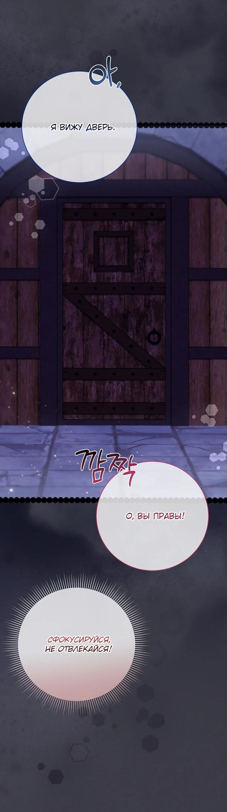 Манга Как выжить, будучи злодейкой на грани смерти - Глава 28 Страница 16