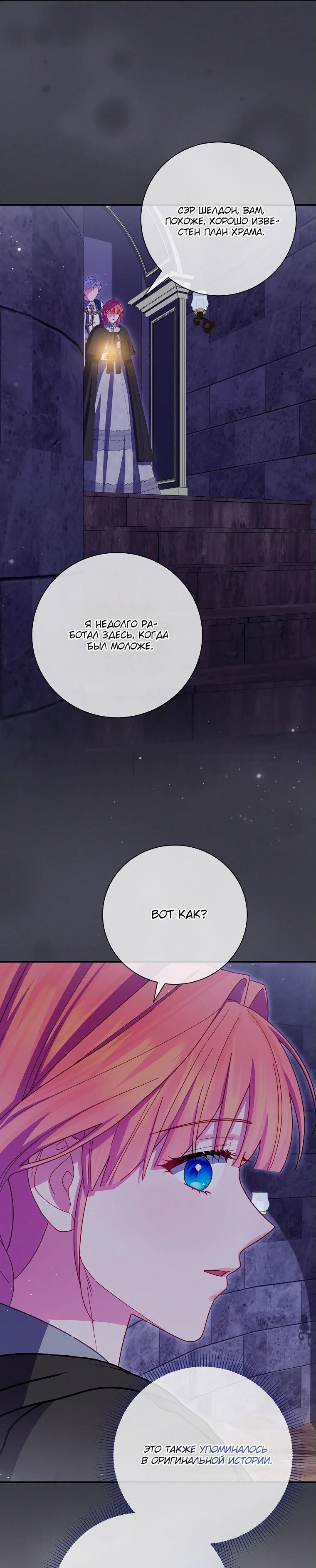 Манга Как выжить, будучи злодейкой на грани смерти - Глава 28 Страница 13