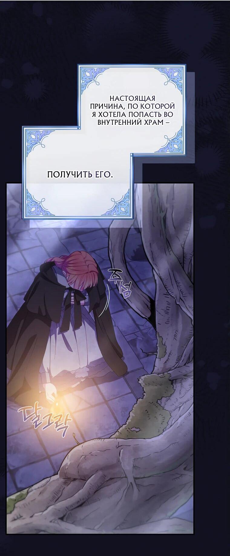 Манга Как выжить, будучи злодейкой на грани смерти - Глава 28 Страница 24