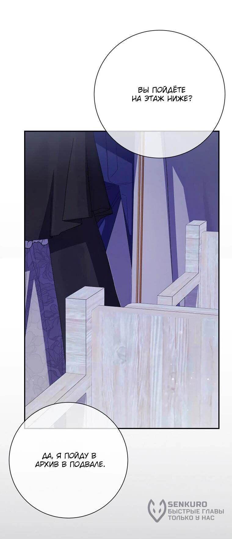 Манга Как выжить, будучи злодейкой на грани смерти - Глава 28 Страница 11