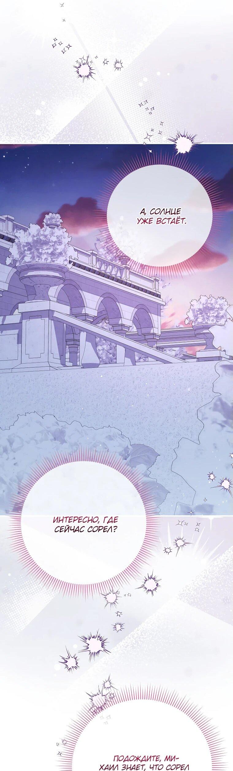 Манга Как выжить, будучи злодейкой на грани смерти - Глава 28 Страница 39