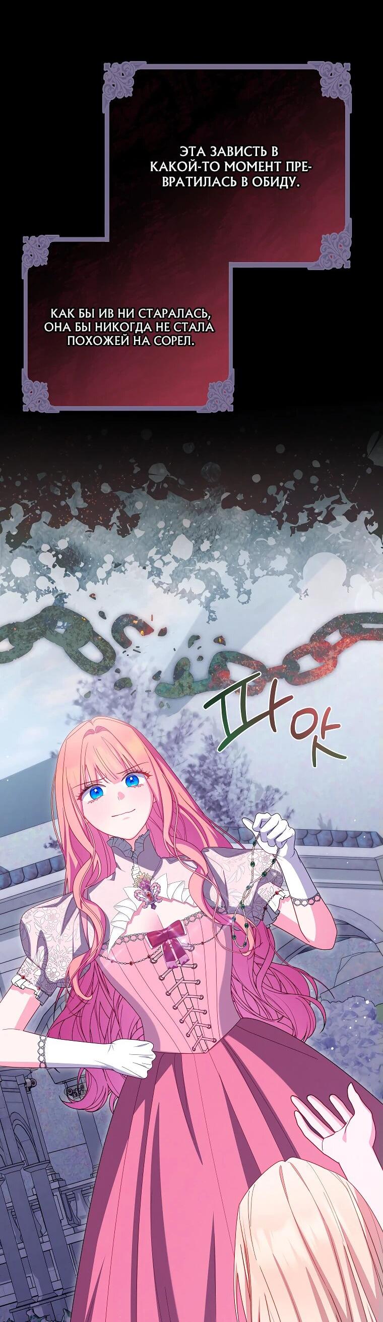 Манга Как выжить, будучи злодейкой на грани смерти - Глава 28 Страница 50