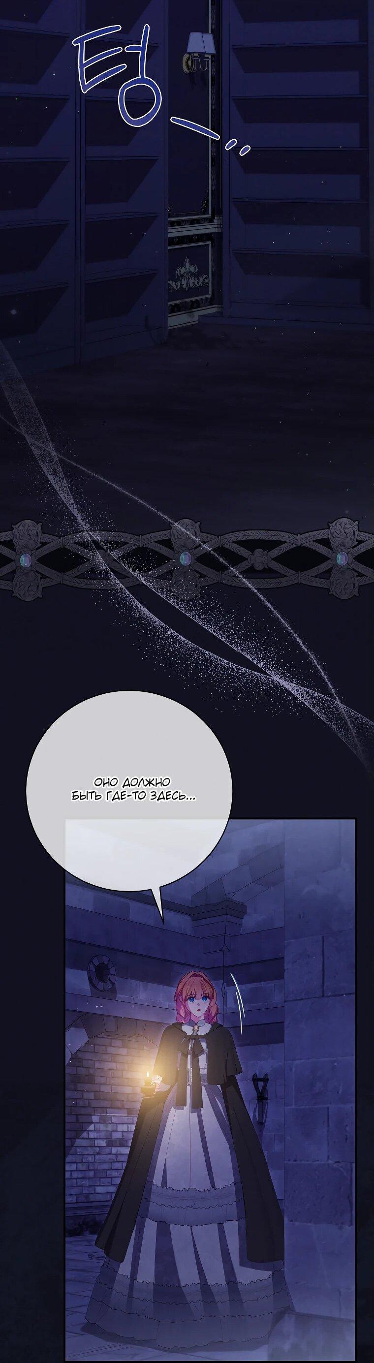 Манга Как выжить, будучи злодейкой на грани смерти - Глава 28 Страница 19