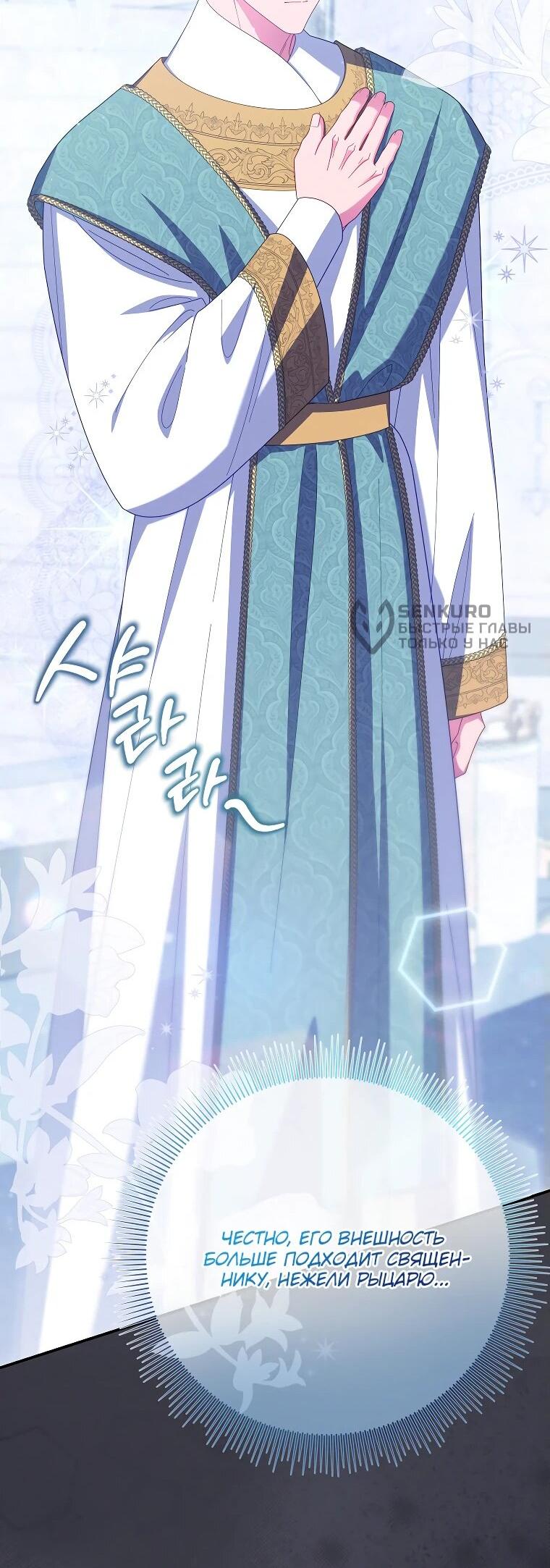 Манга Как выжить, будучи злодейкой на грани смерти - Глава 28 Страница 15