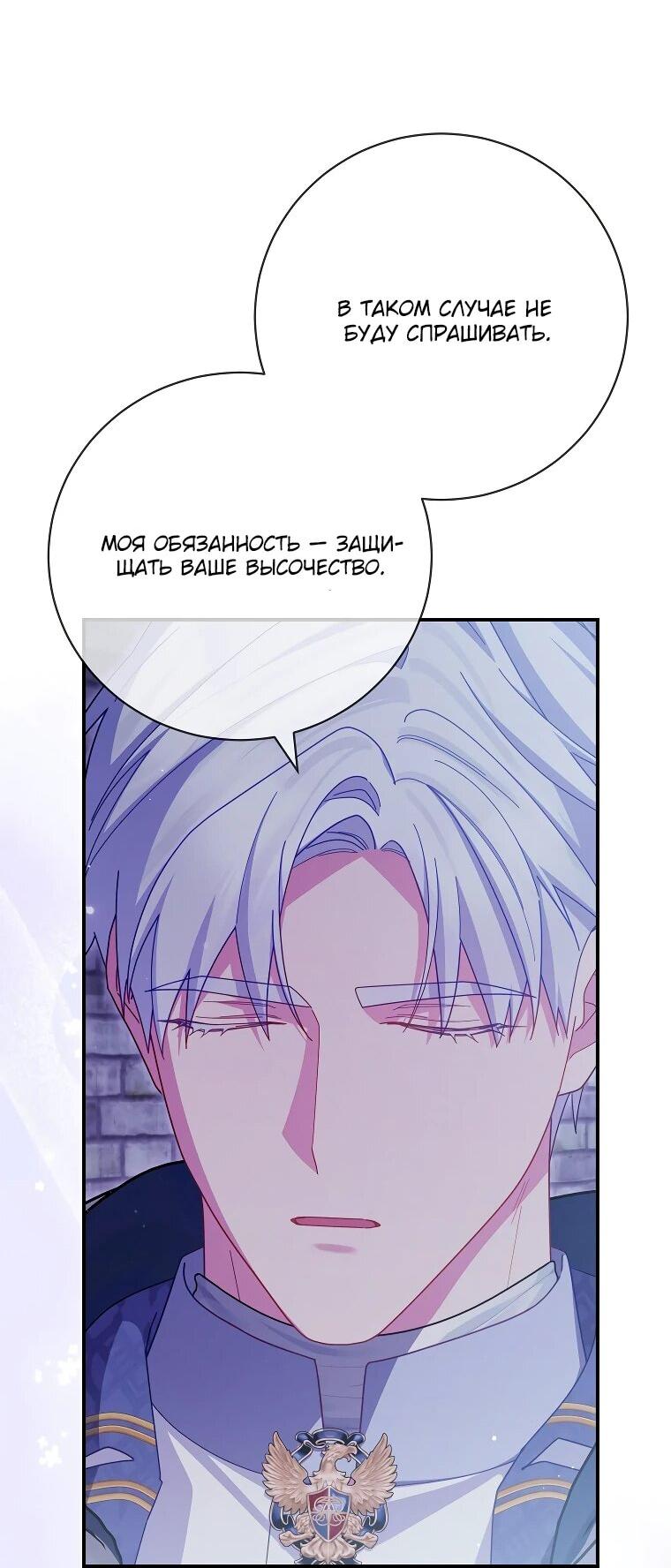 Манга Как выжить, будучи злодейкой на грани смерти - Глава 28 Страница 34