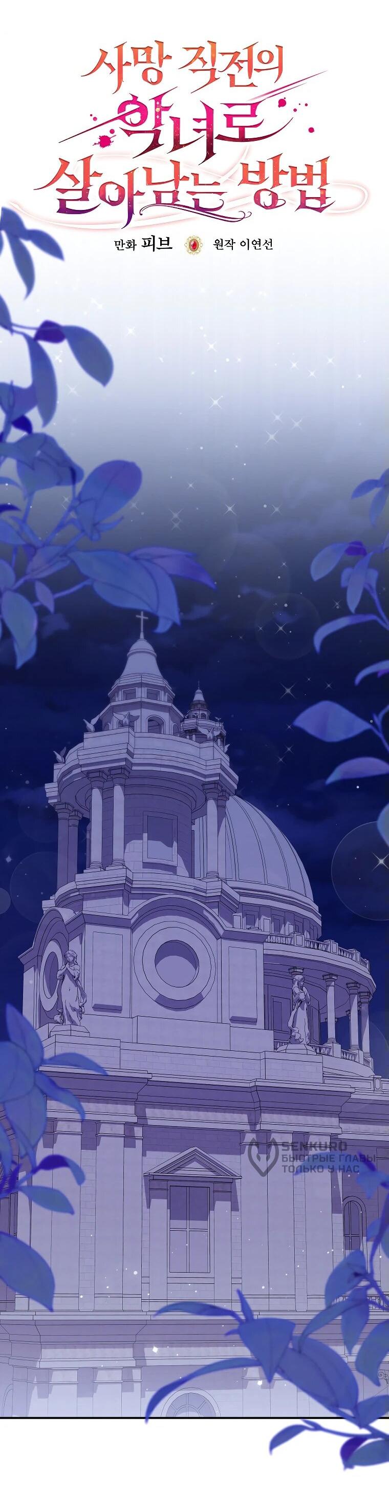 Манга Как выжить, будучи злодейкой на грани смерти - Глава 28 Страница 8